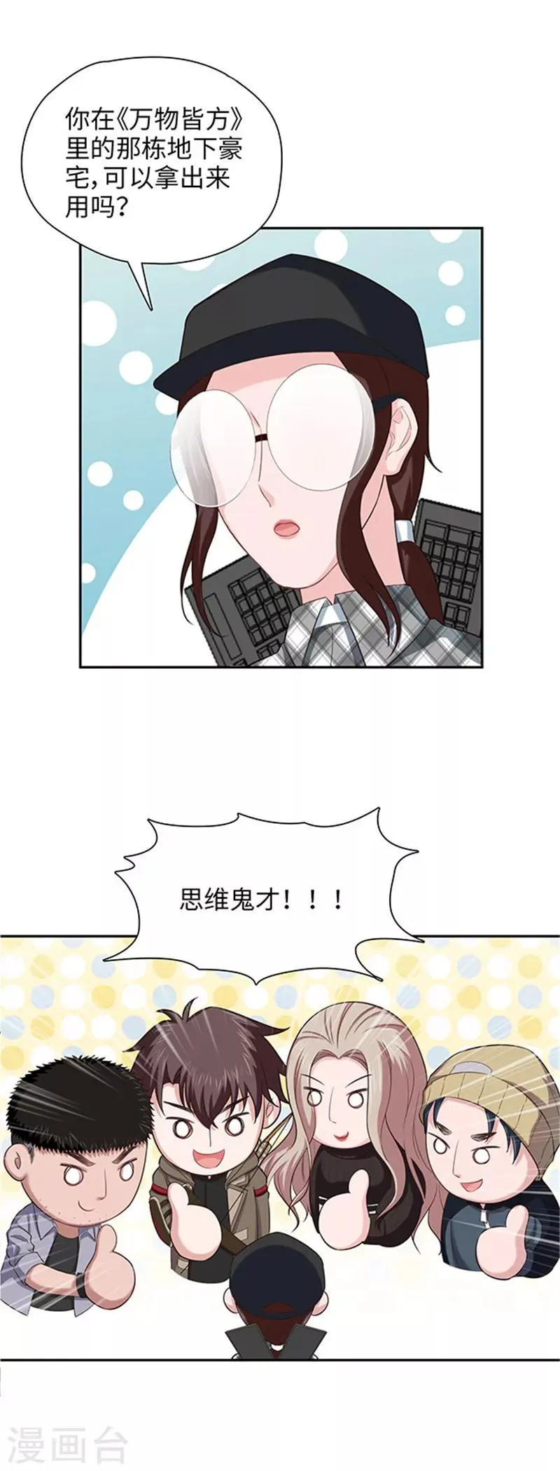 第121话 豪宅回归 第2页