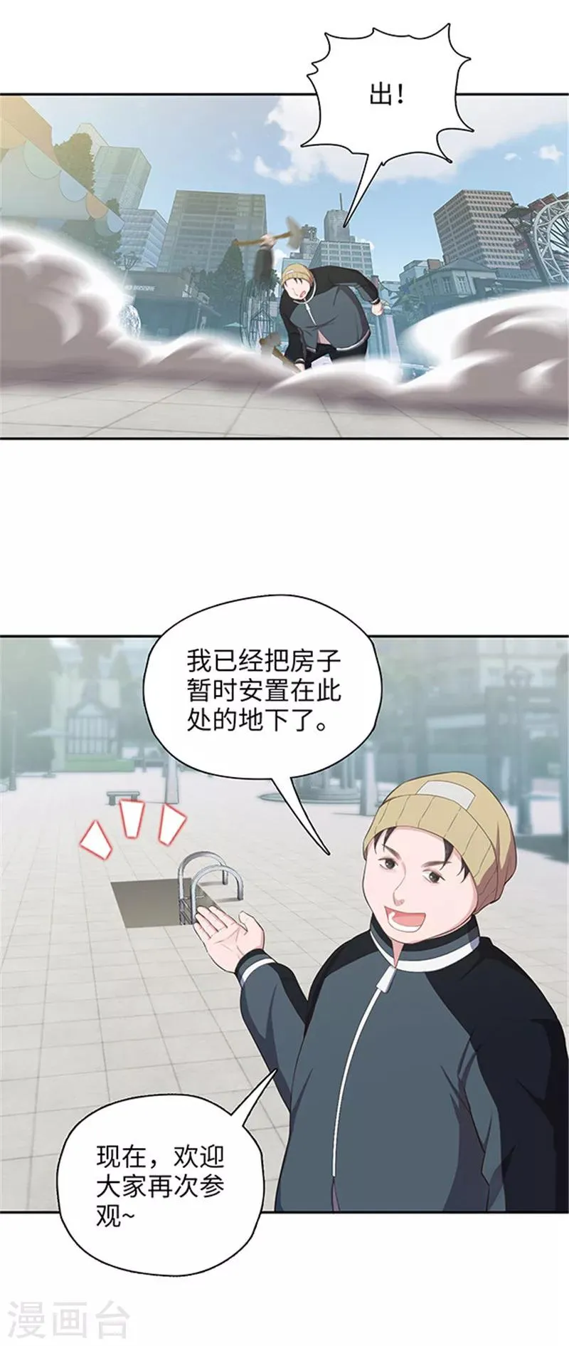 第121话 豪宅回归 第4页