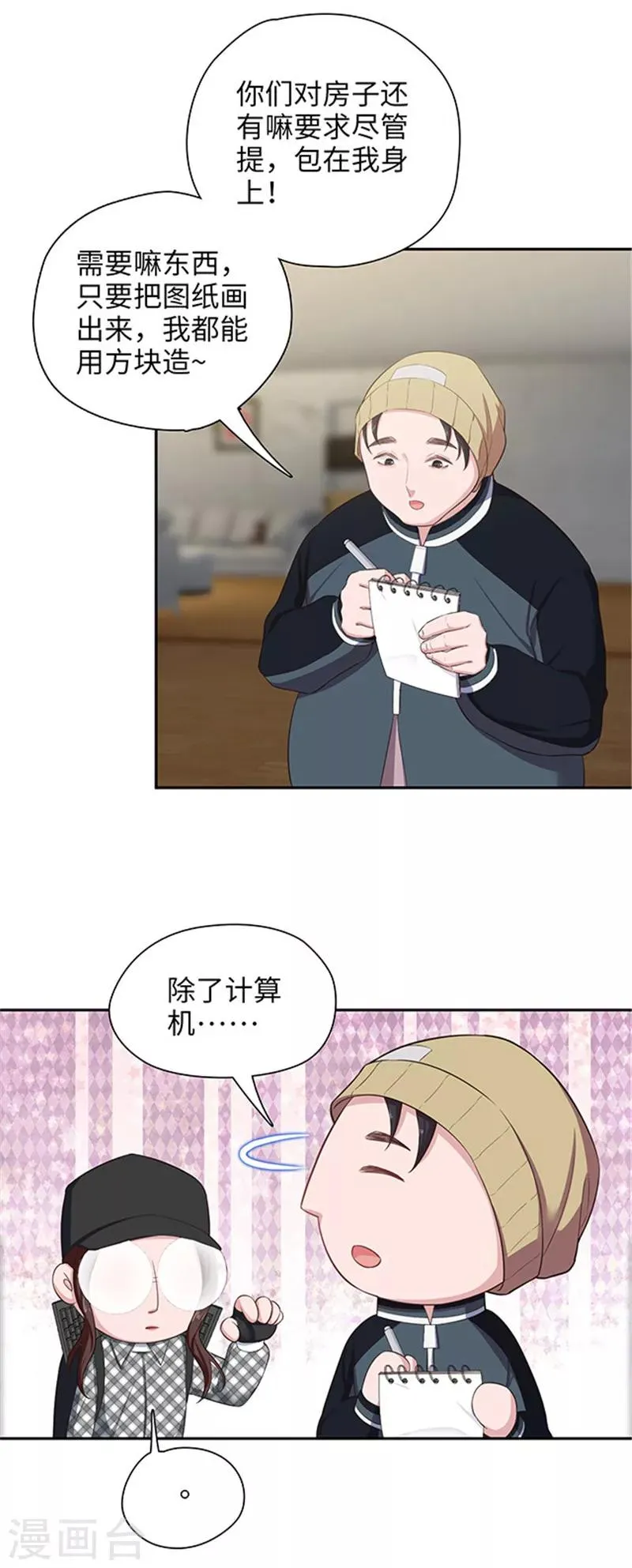 第121话 豪宅回归 第7页