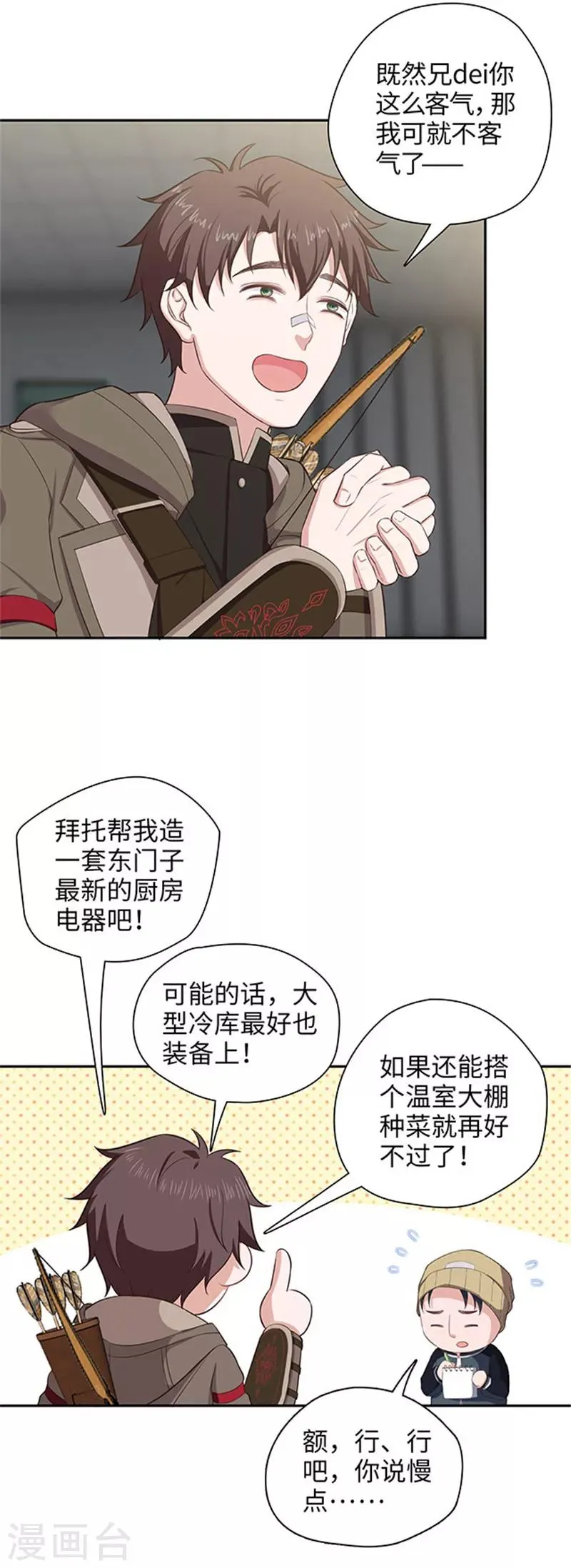 第121话 豪宅回归 第8页