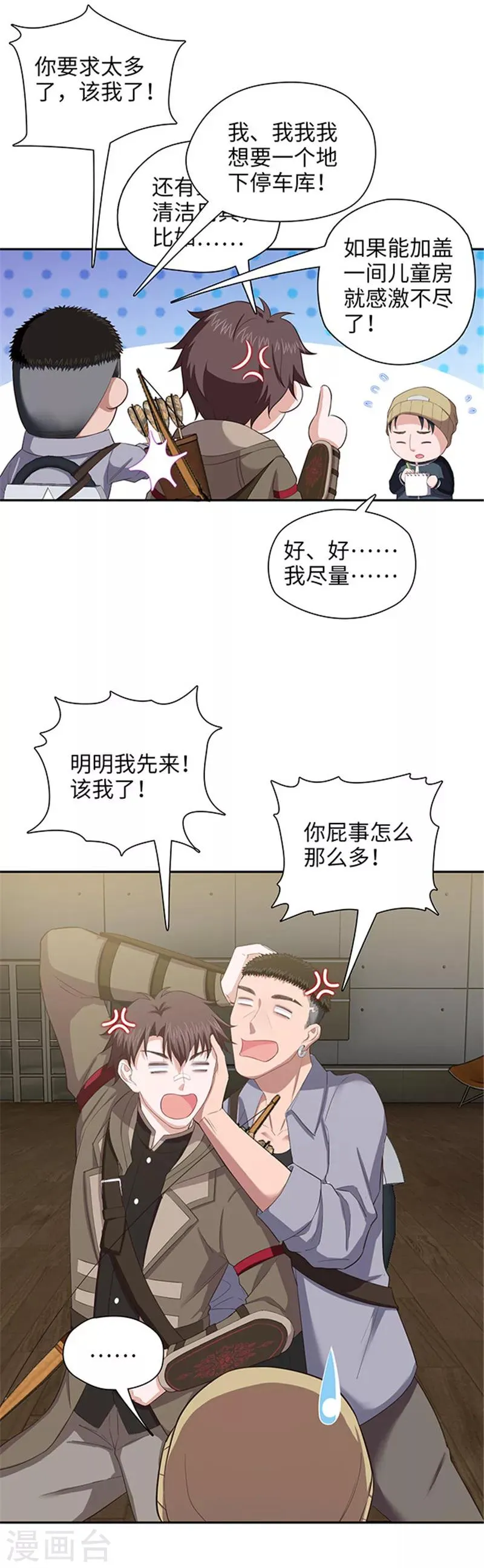 第121话 豪宅回归 第9页