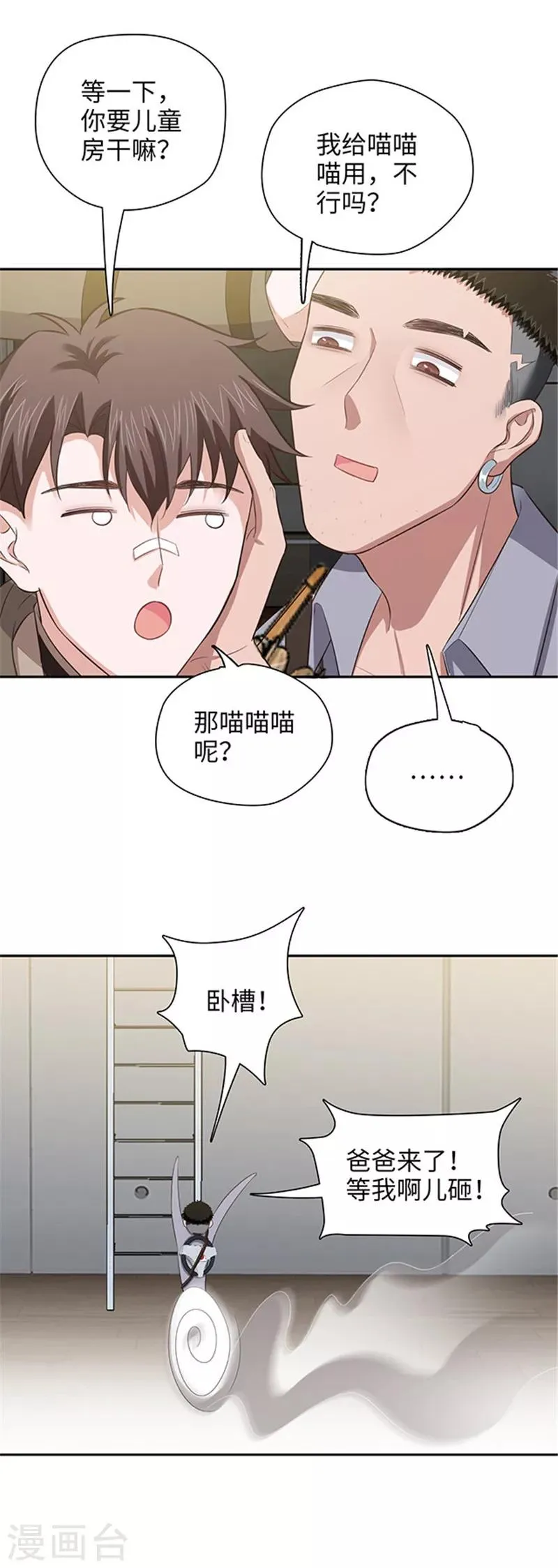 第121话 豪宅回归 第10页