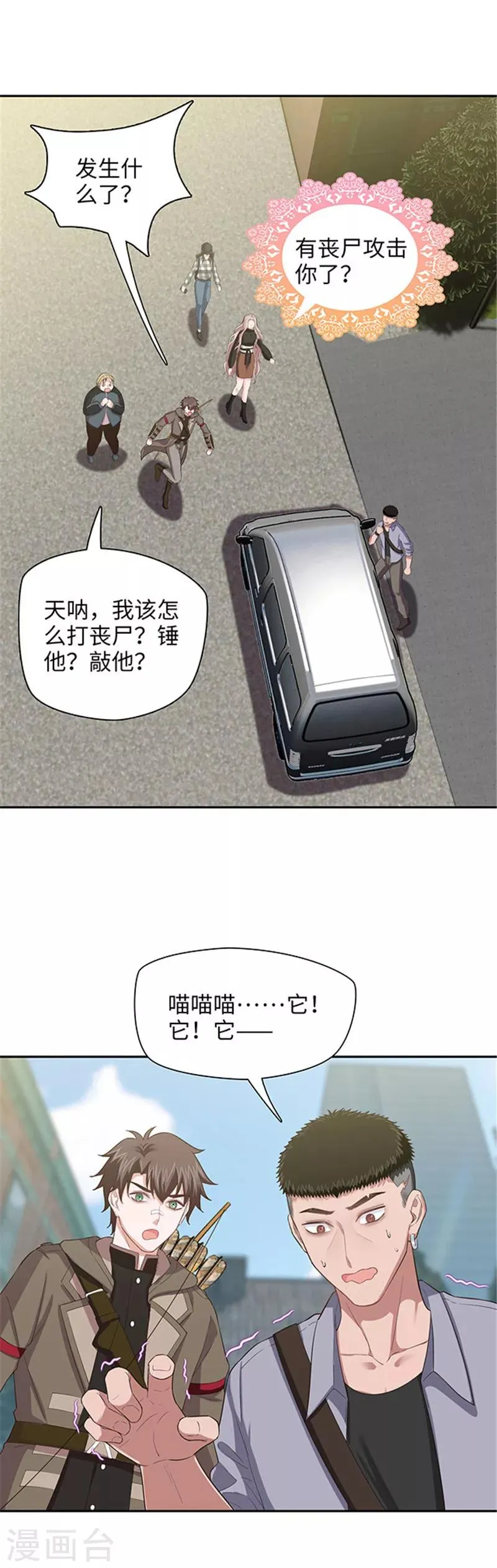 第121话 豪宅回归 第12页