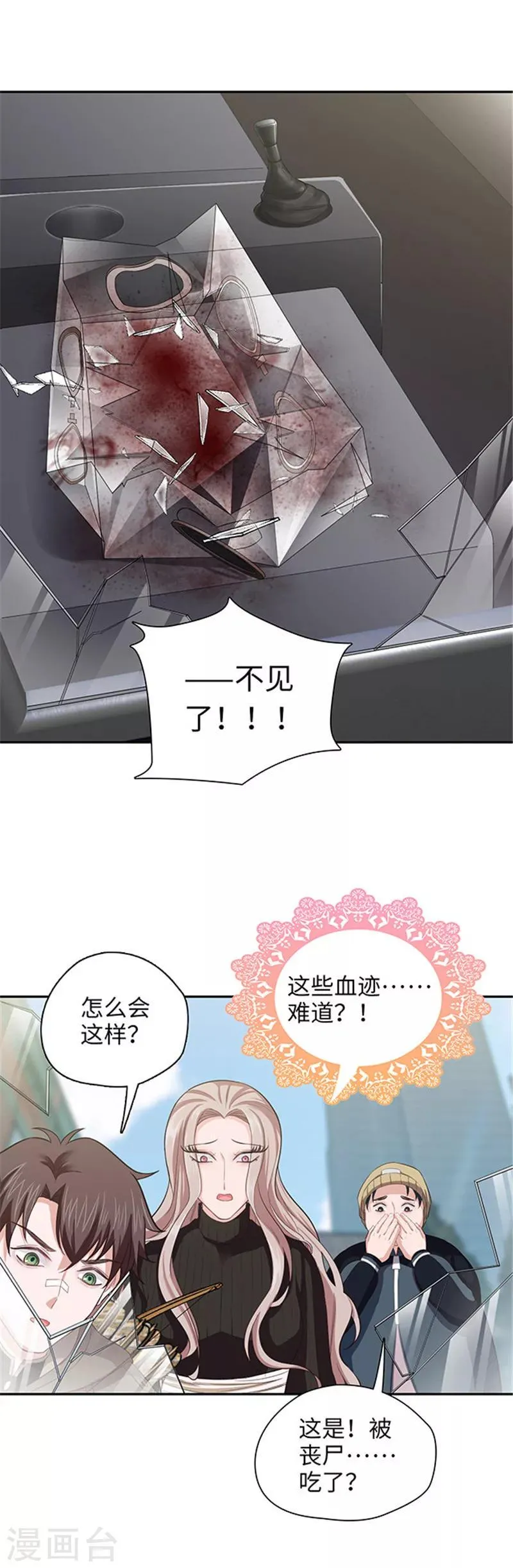 第121话 豪宅回归 第13页