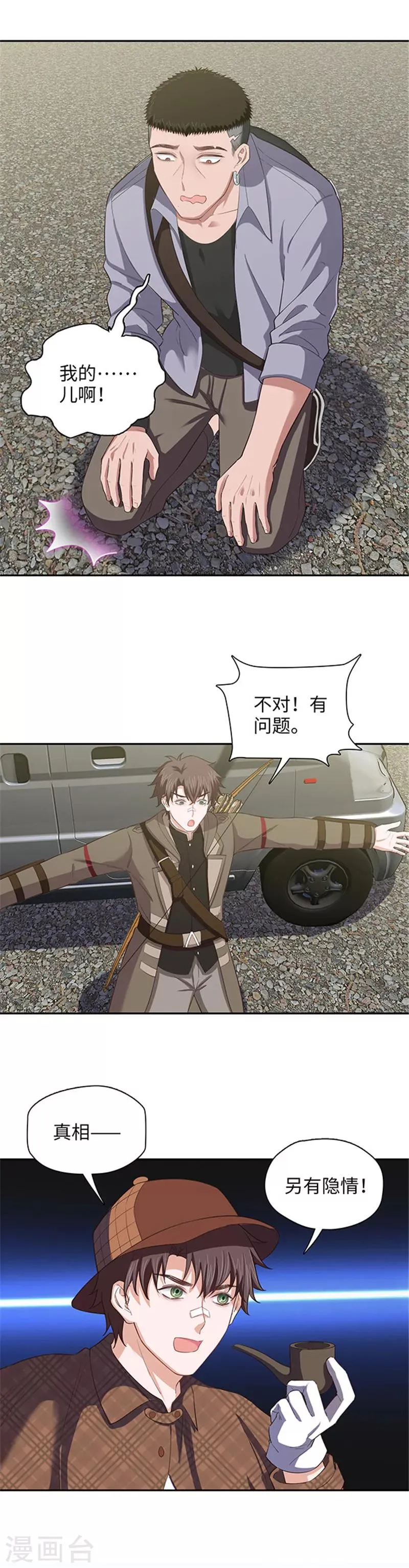 第121话 豪宅回归 第14页
