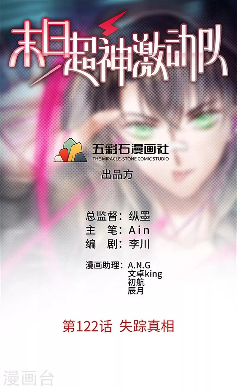 第122话 失踪真相 第1页