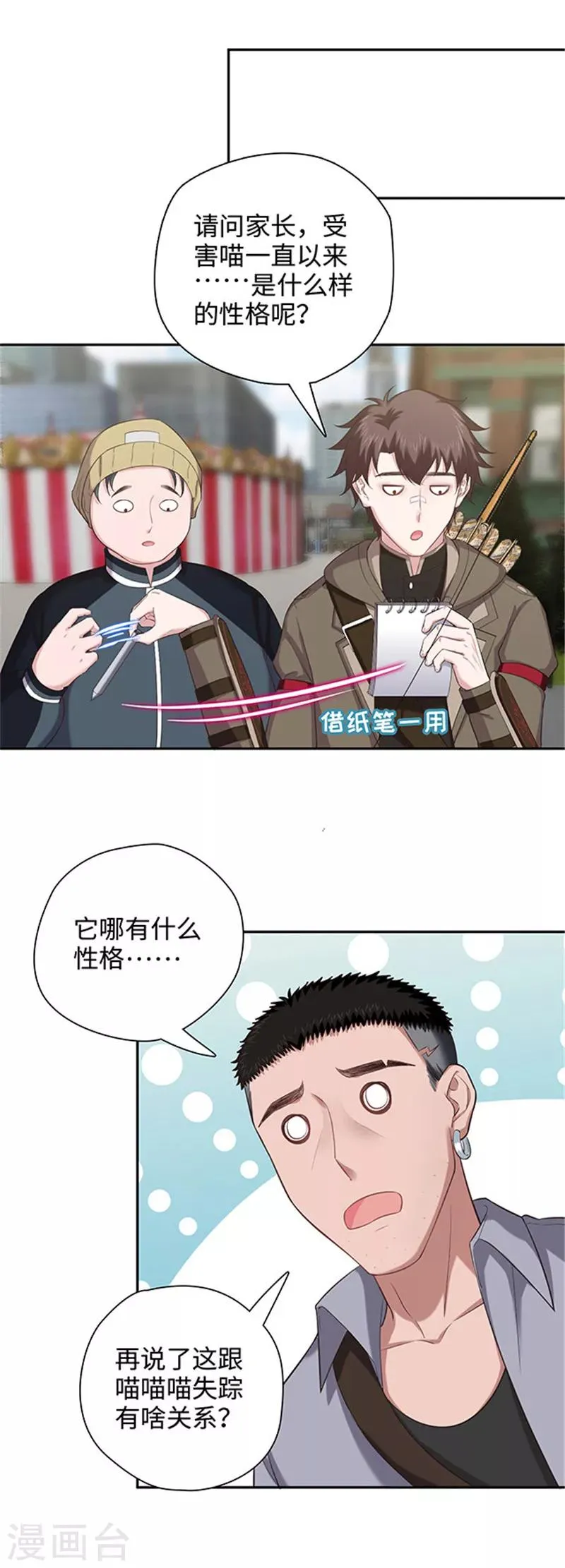 第122话 失踪真相 第3页