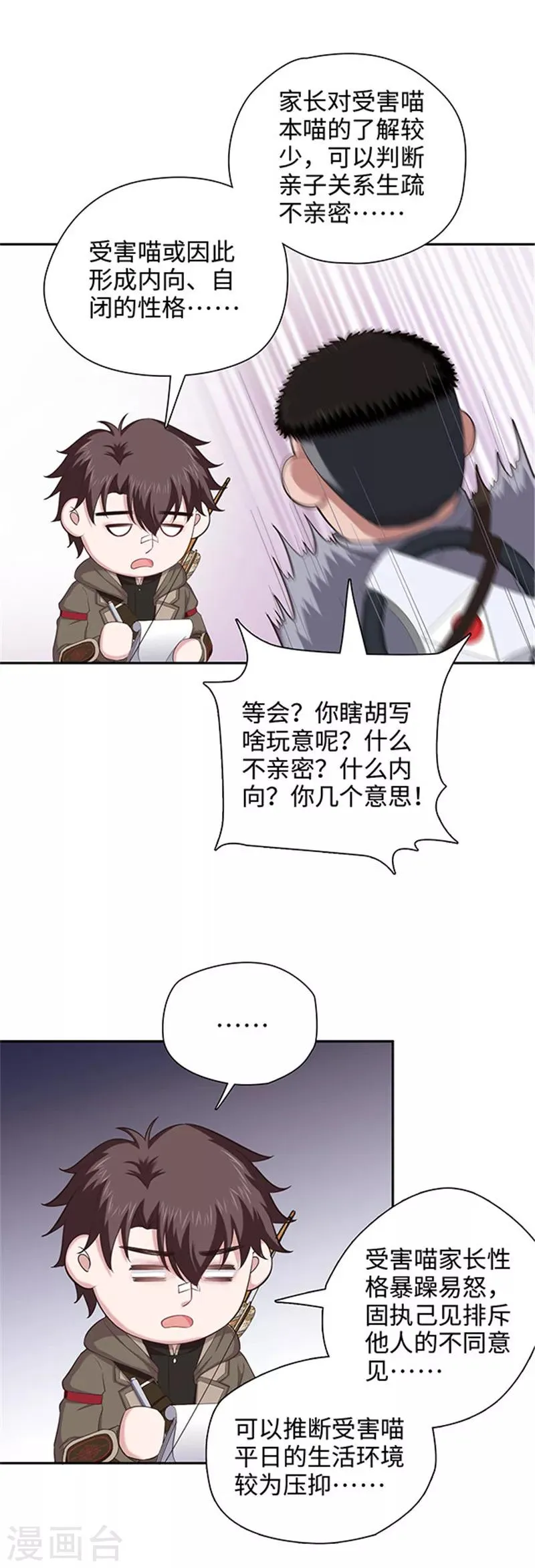 第122话 失踪真相 第4页