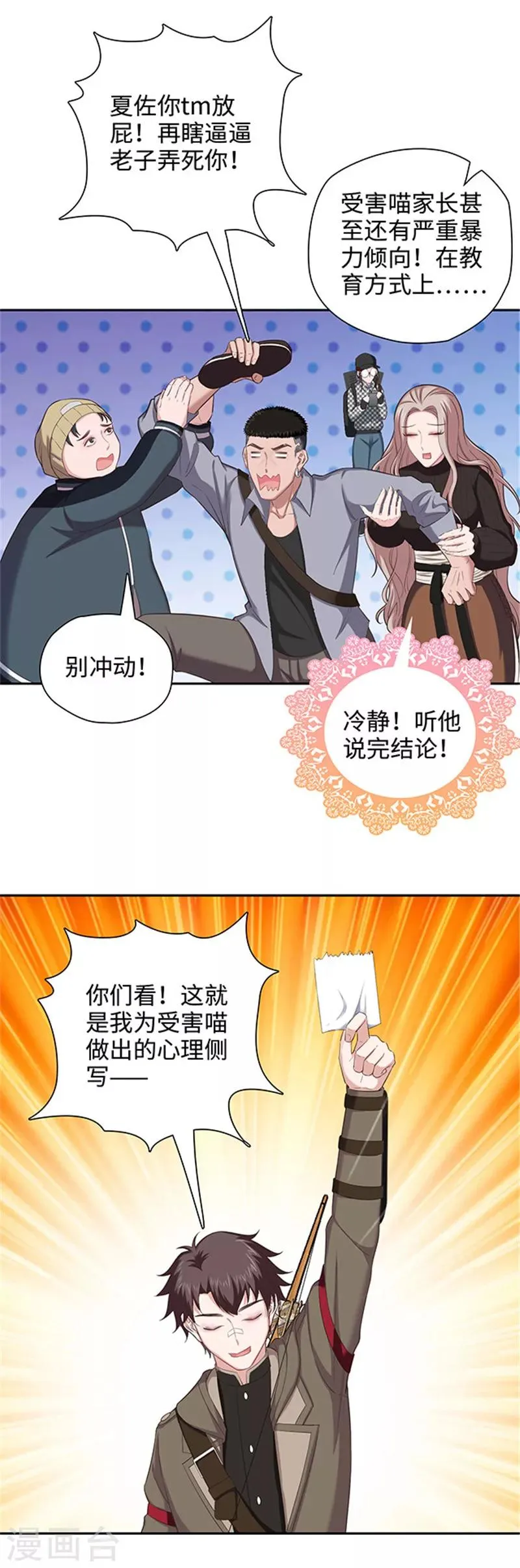 第122话 失踪真相 第5页