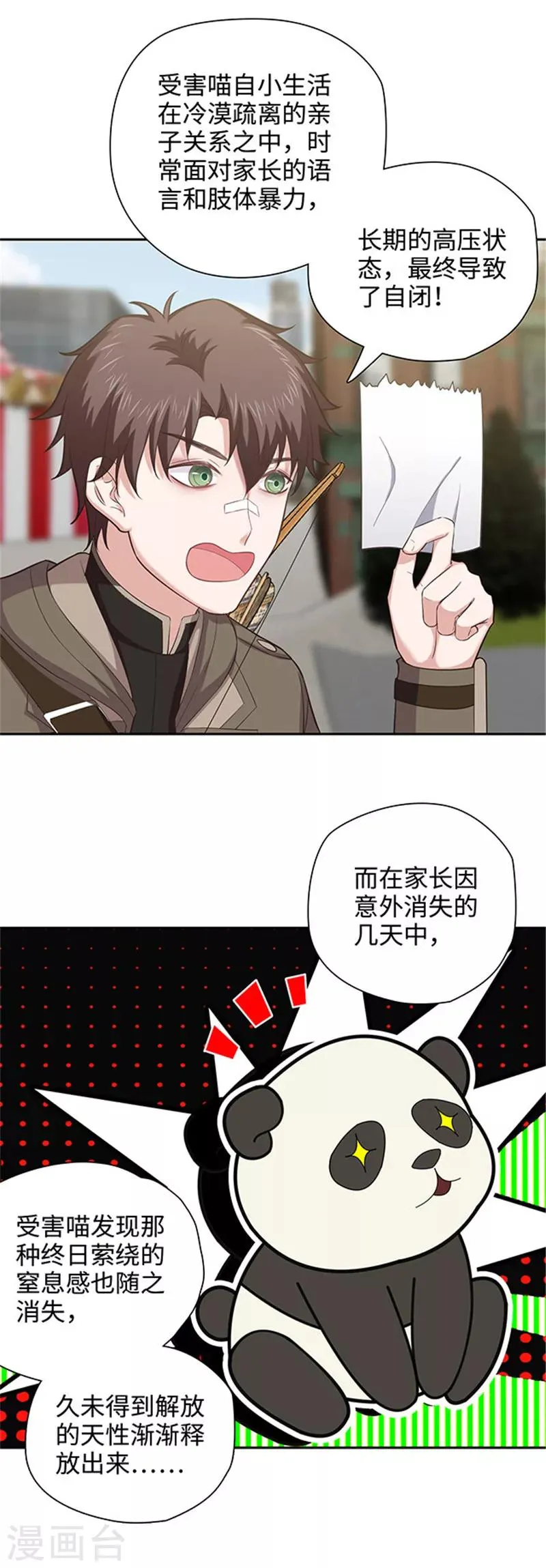 第122话 失踪真相 第6页