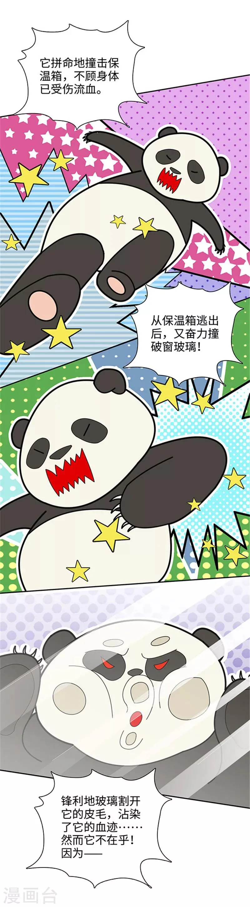 第122话 失踪真相 第8页