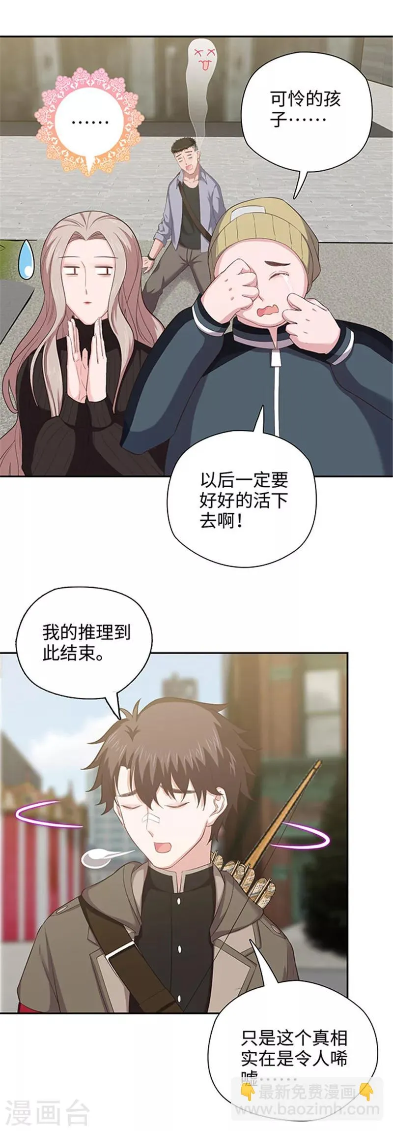 第122话 失踪真相 第11页