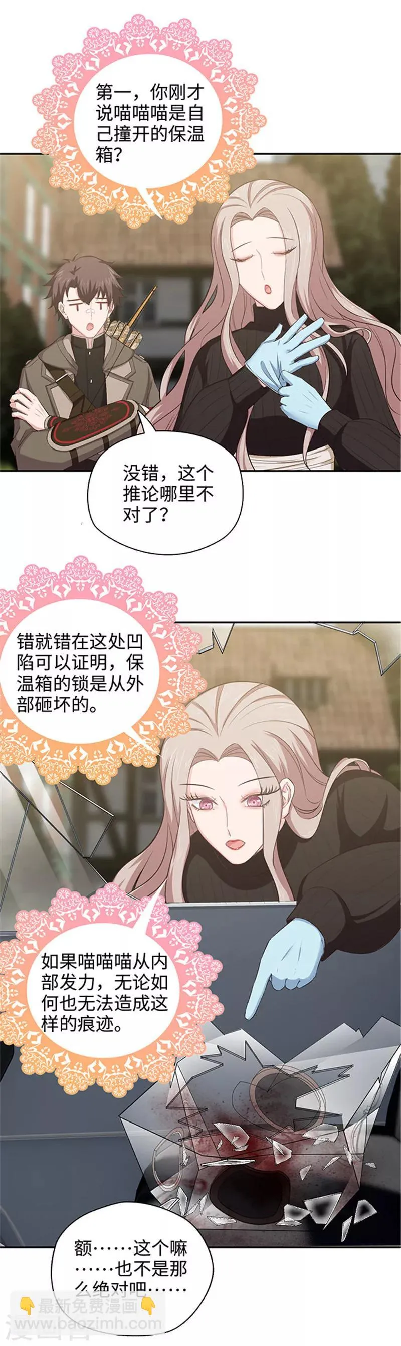 第122话 失踪真相 第13页