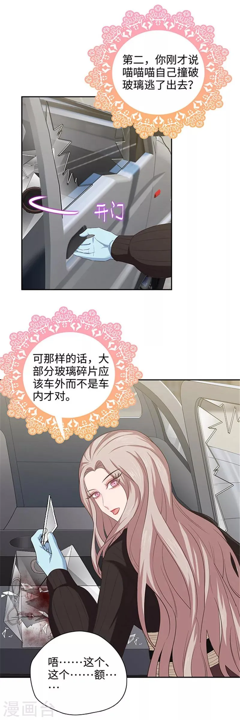 第122话 失踪真相 第14页