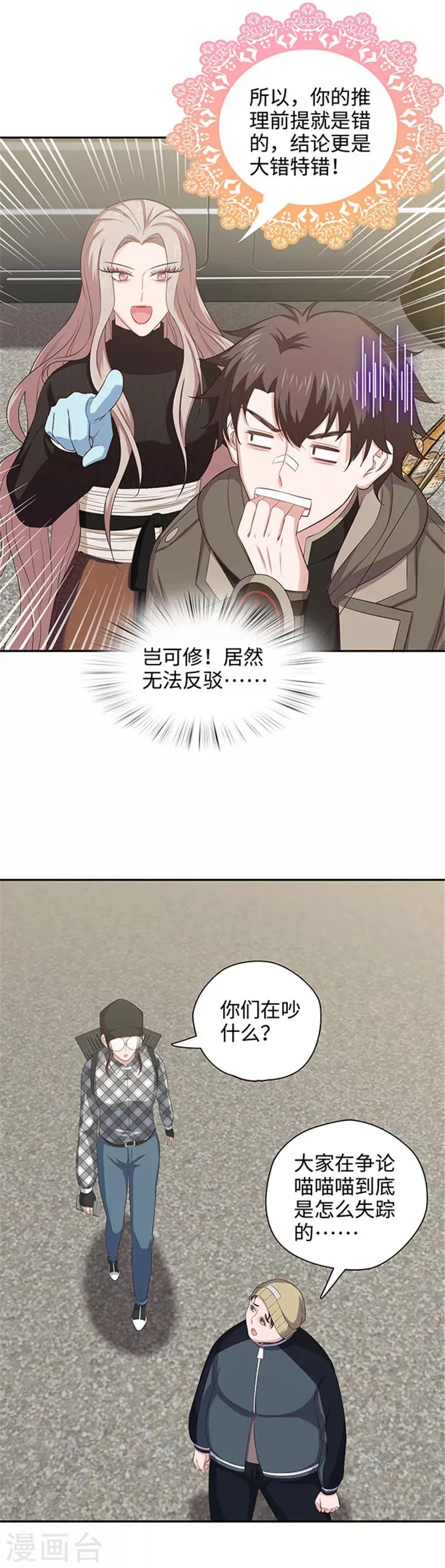 第122话 失踪真相 第15页