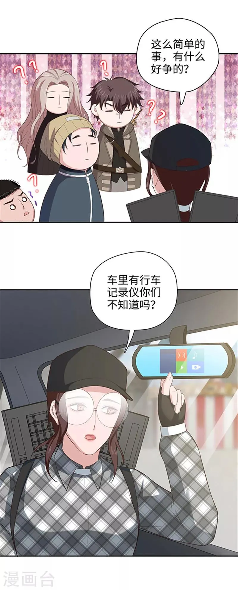 第122话 失踪真相 第16页