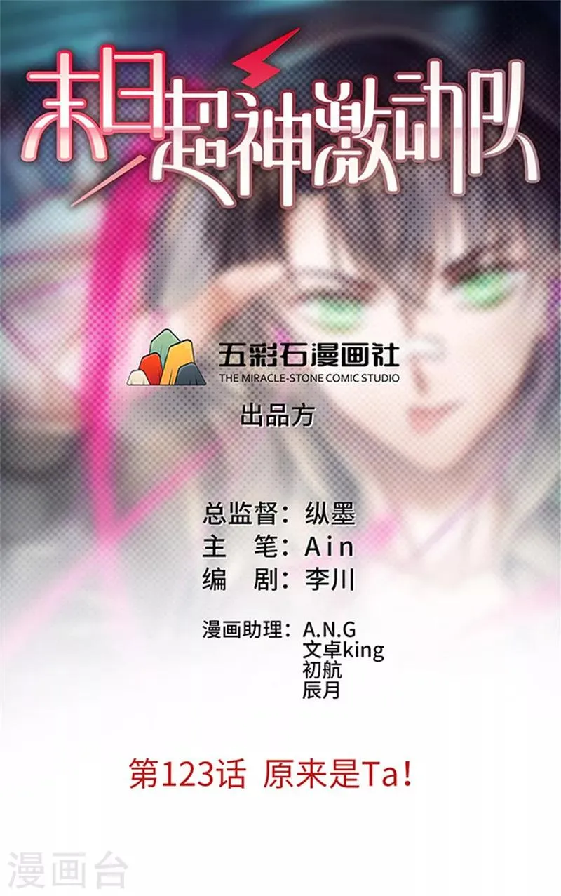 第123话 原来是Ta！ 第1页