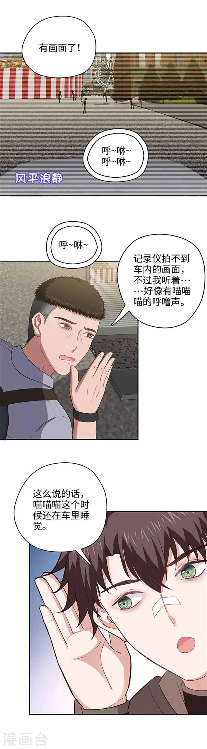 第123话 原来是Ta！ 第4页
