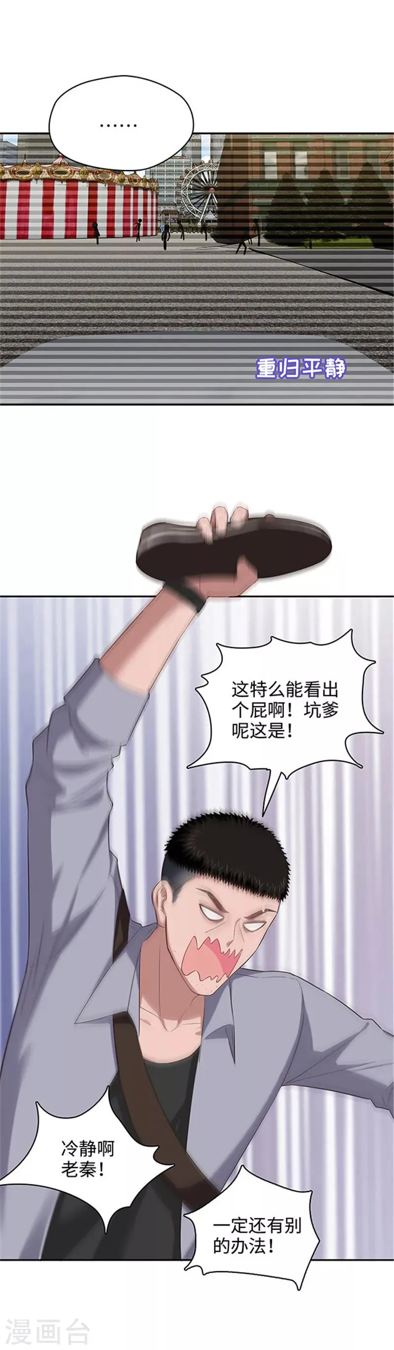 第123话 原来是Ta！ 第7页
