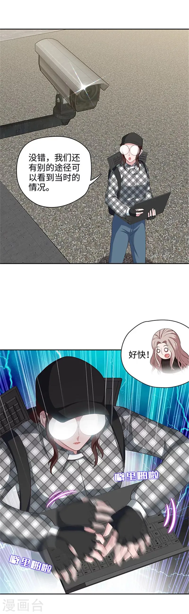 第123话 原来是Ta！ 第8页