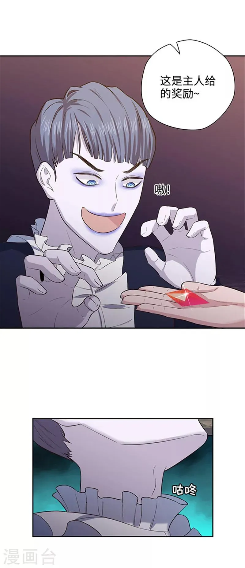 第123话 原来是Ta！ 第13页