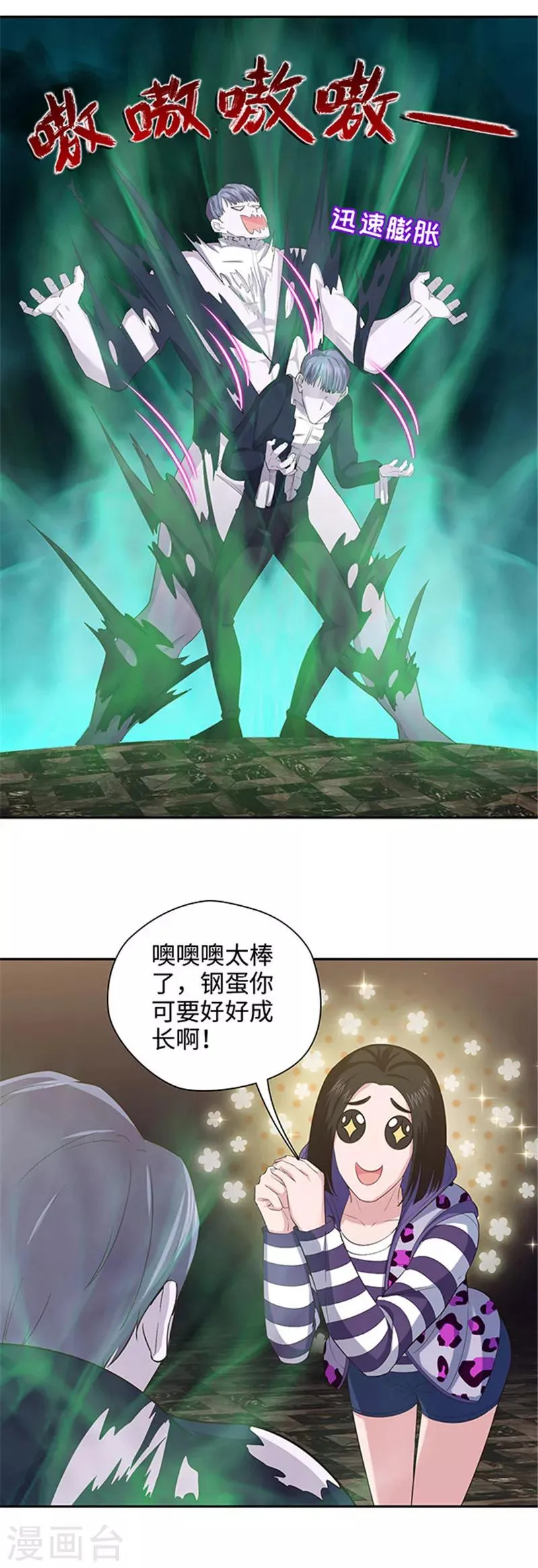 第123话 原来是Ta！ 第14页
