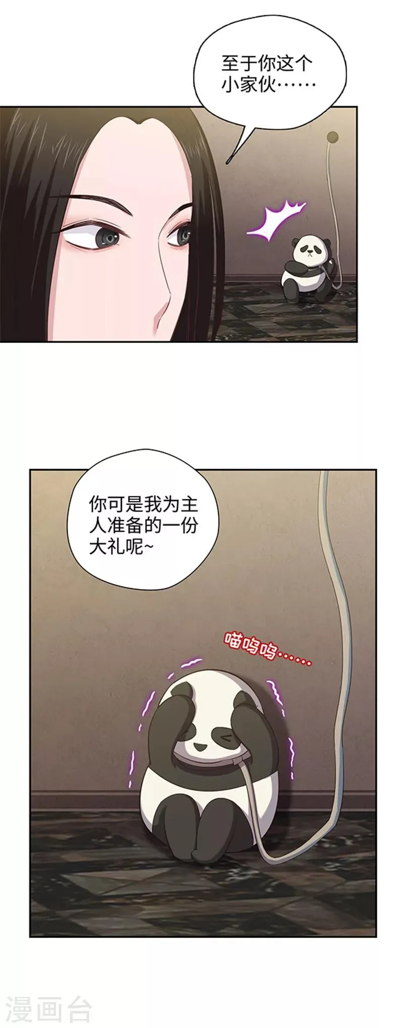 第123话 原来是Ta！ 第15页