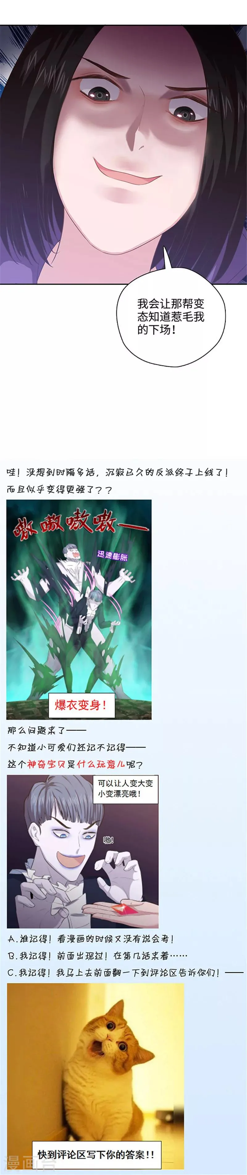 第123话 原来是Ta！ 第16页
