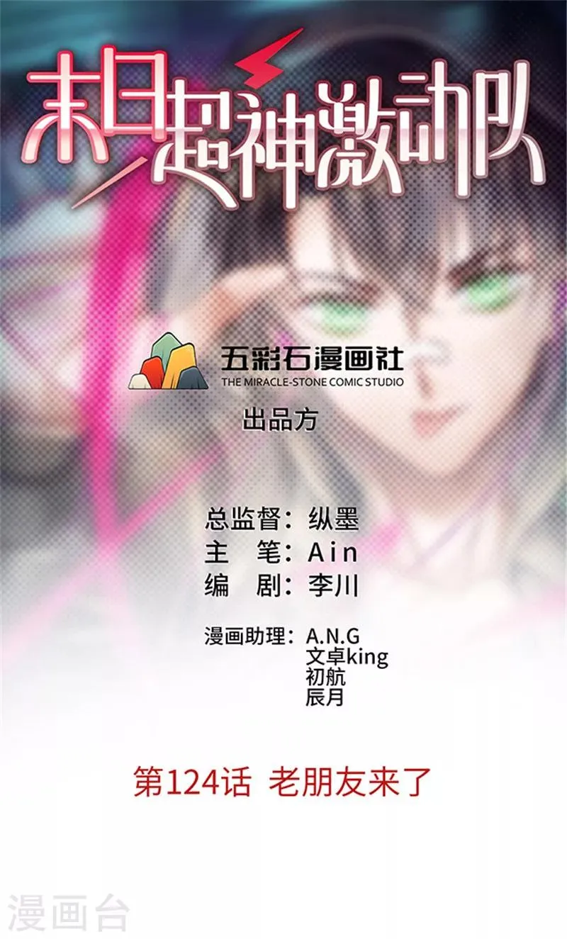 第124话 老朋友来了 第1页