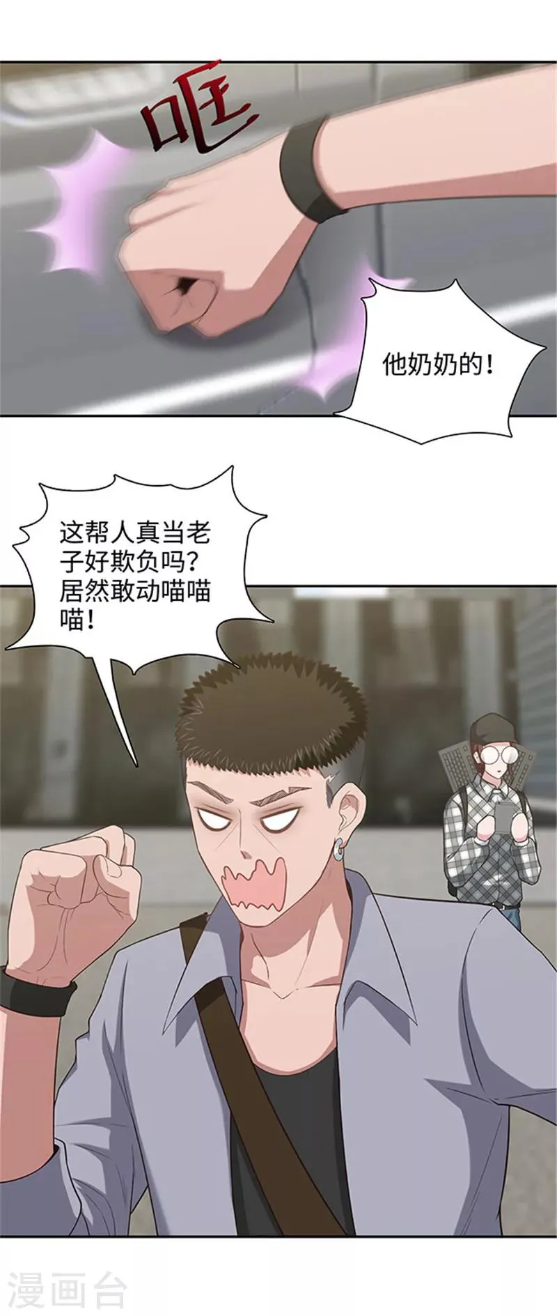 第124话 老朋友来了 第2页