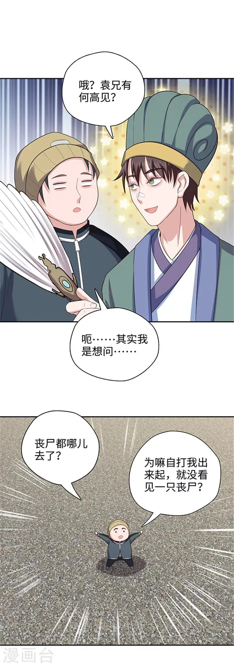 第124话 老朋友来了 第5页