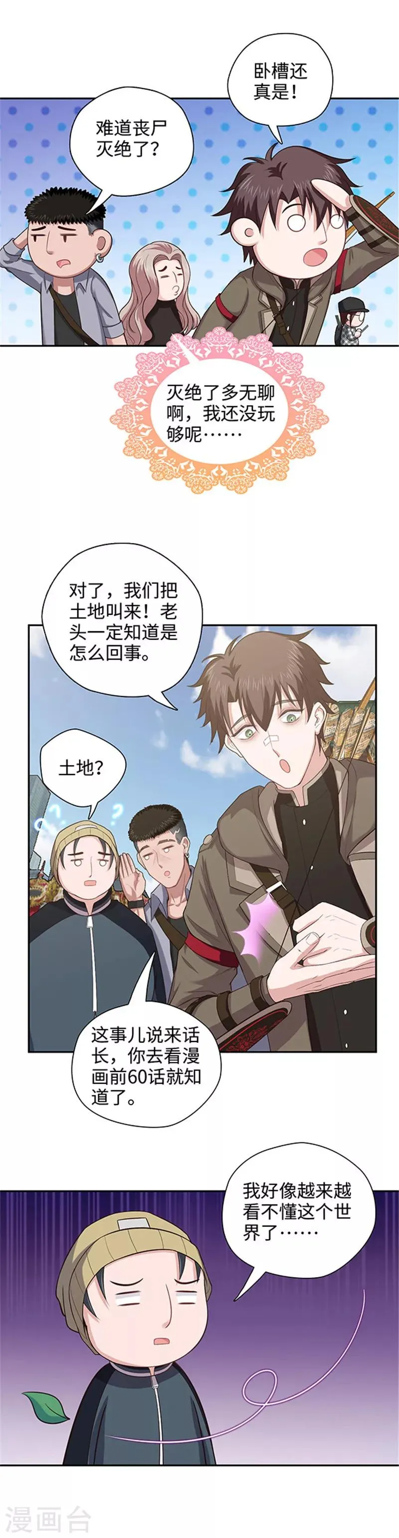 第124话 老朋友来了 第6页