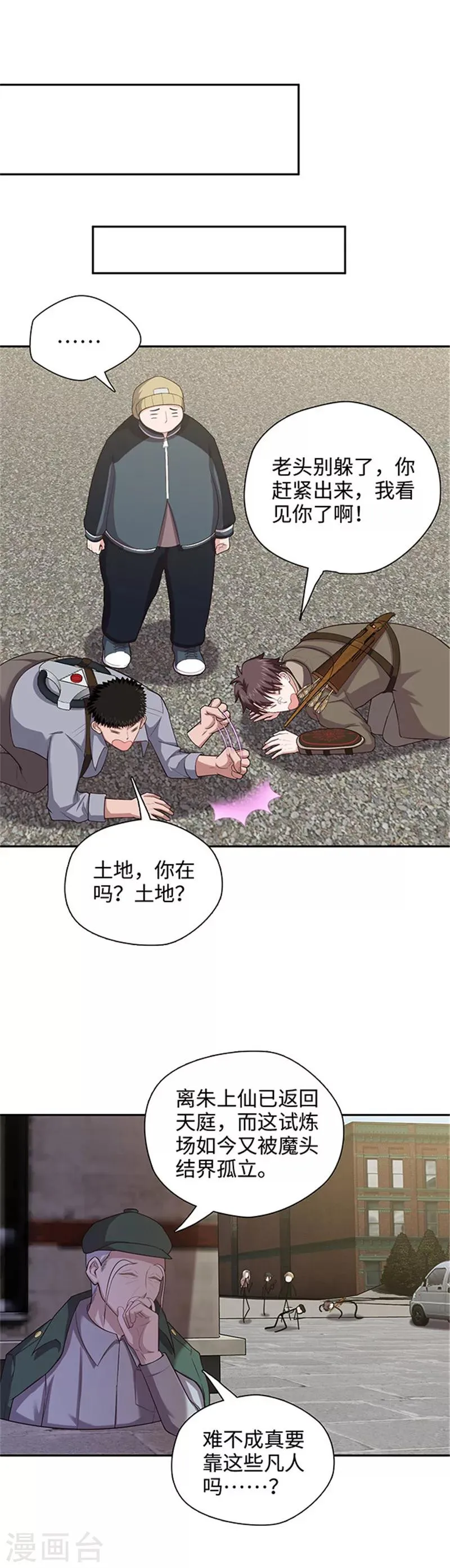 第124话 老朋友来了 第7页