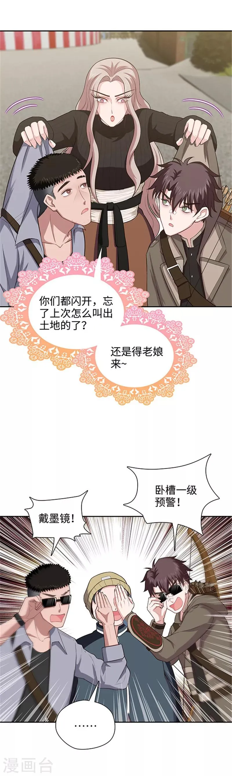 第124话 老朋友来了 第8页