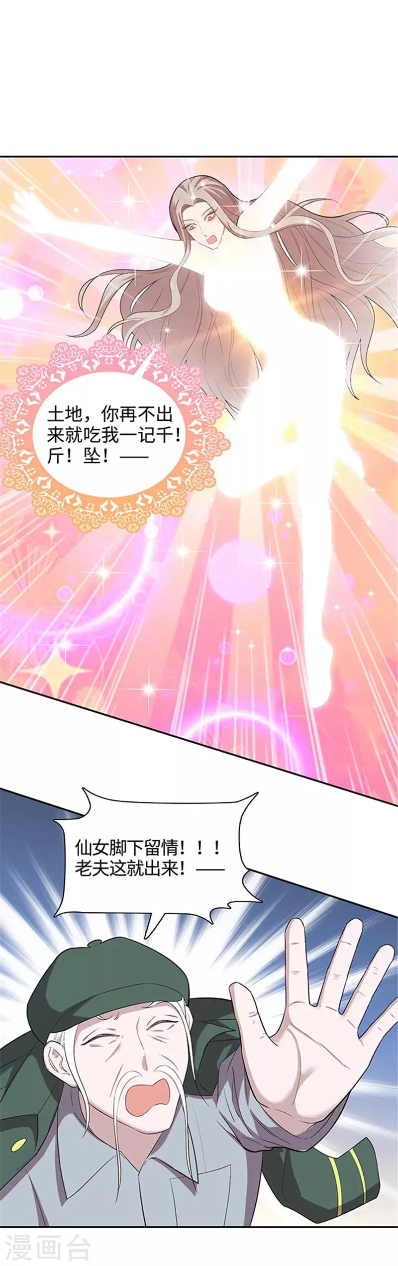 第124话 老朋友来了 第9页