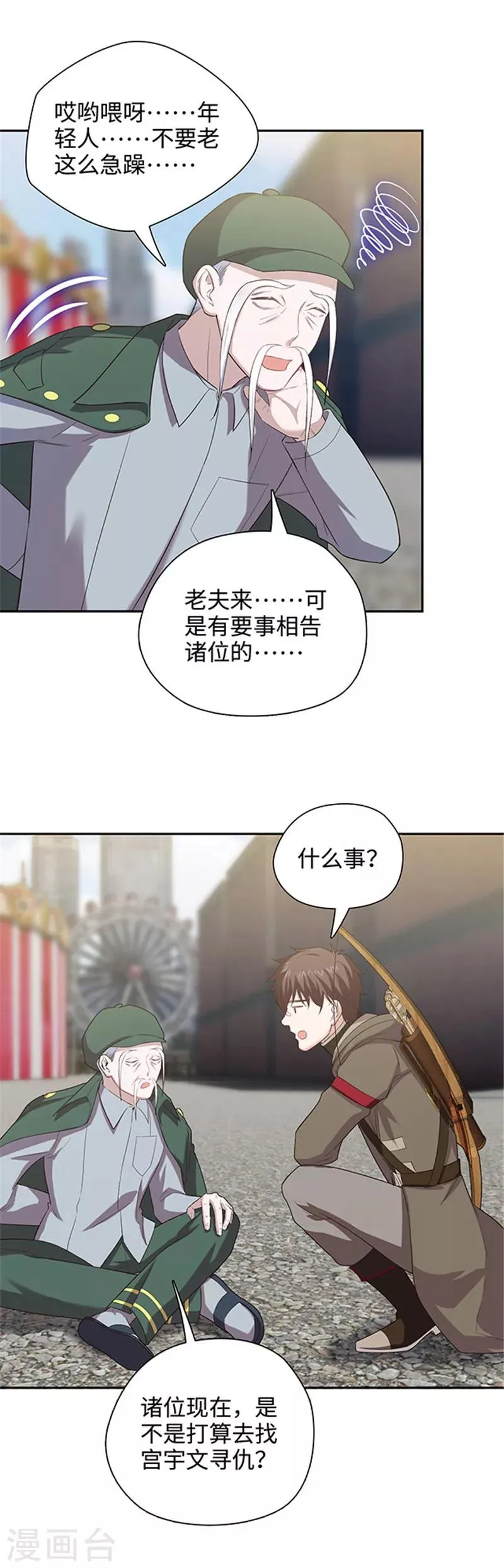 第124话 老朋友来了 第11页