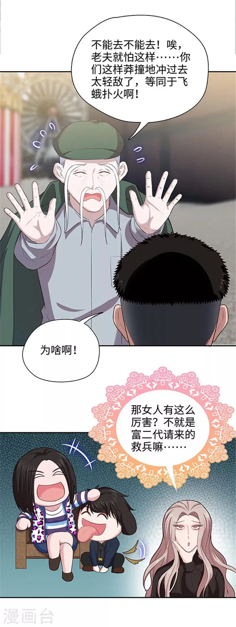 第124话 老朋友来了 第13页