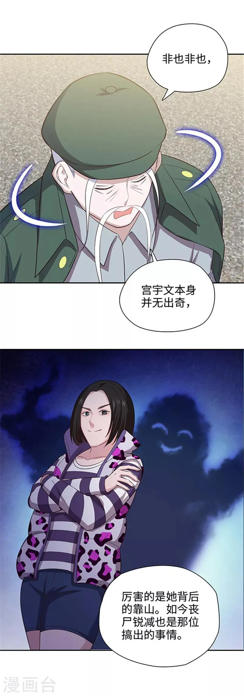 第124话 老朋友来了 第14页
