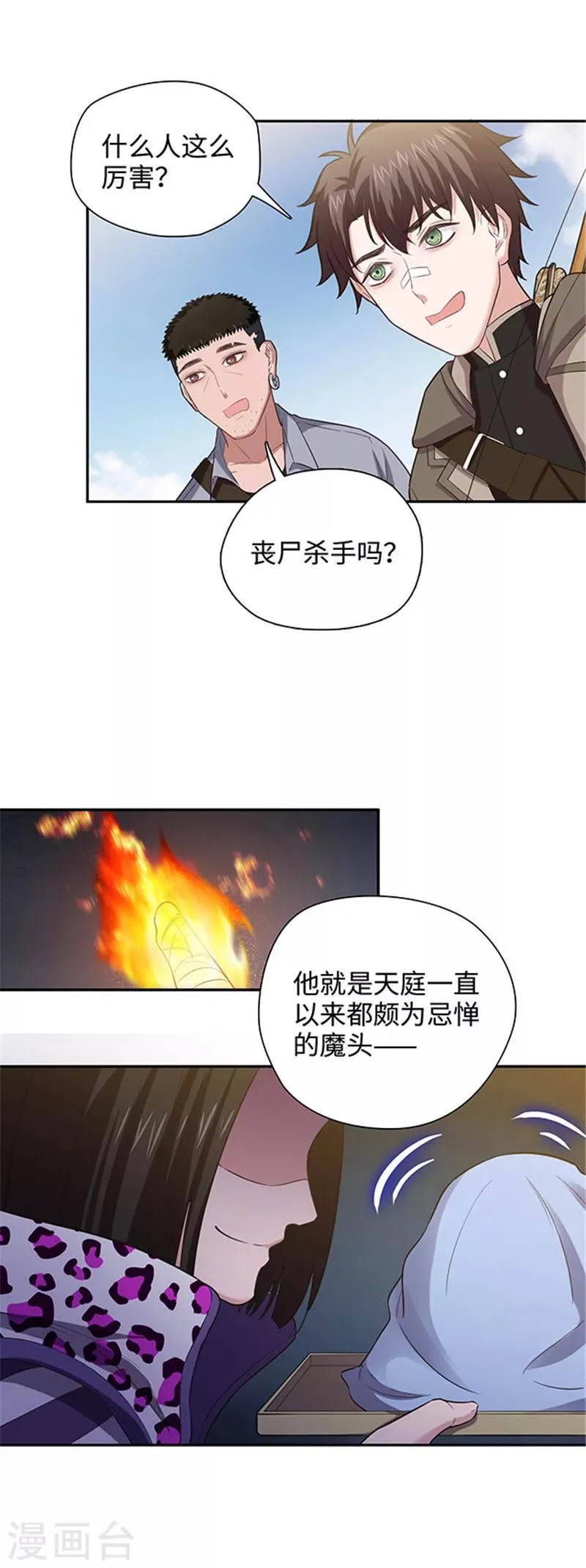 第124话 老朋友来了 第15页