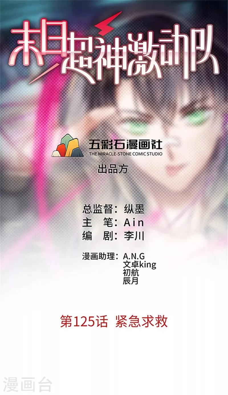 第125话 紧急求救 第1页