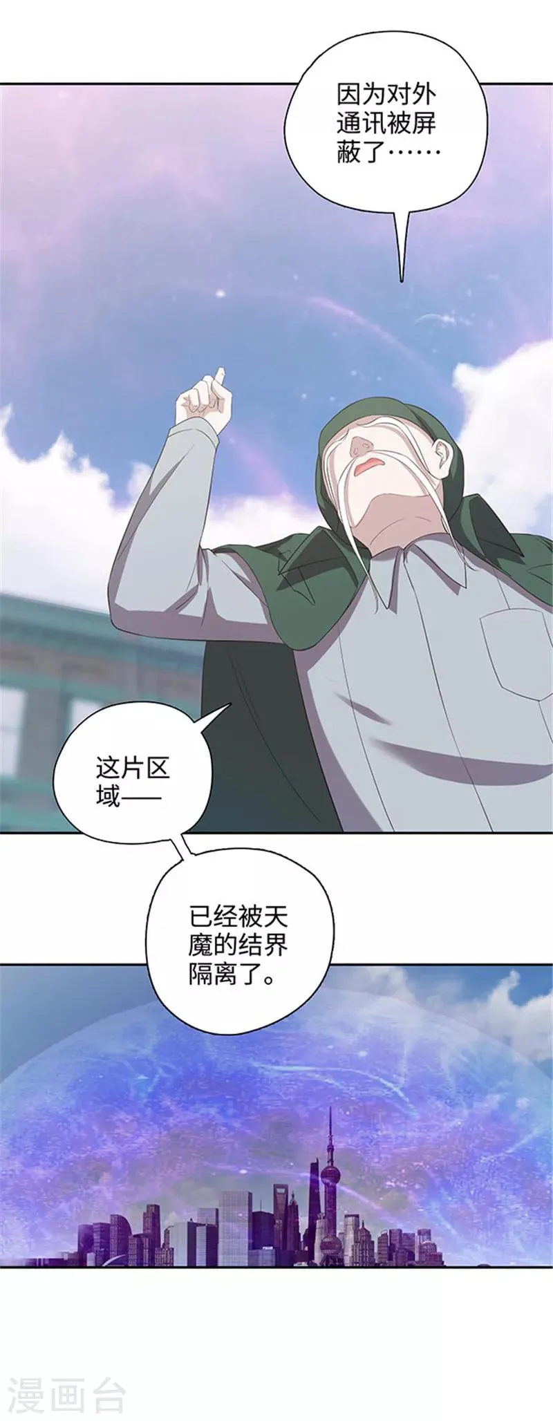 第125话 紧急求救 第9页