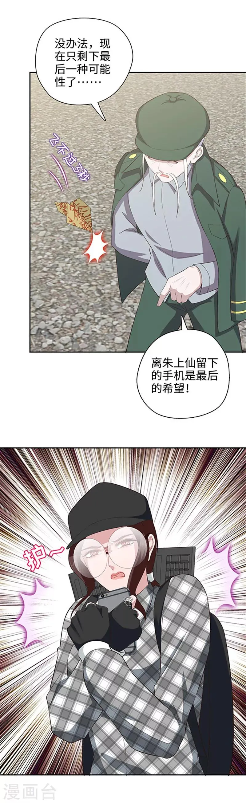 第125话 紧急求救 第11页