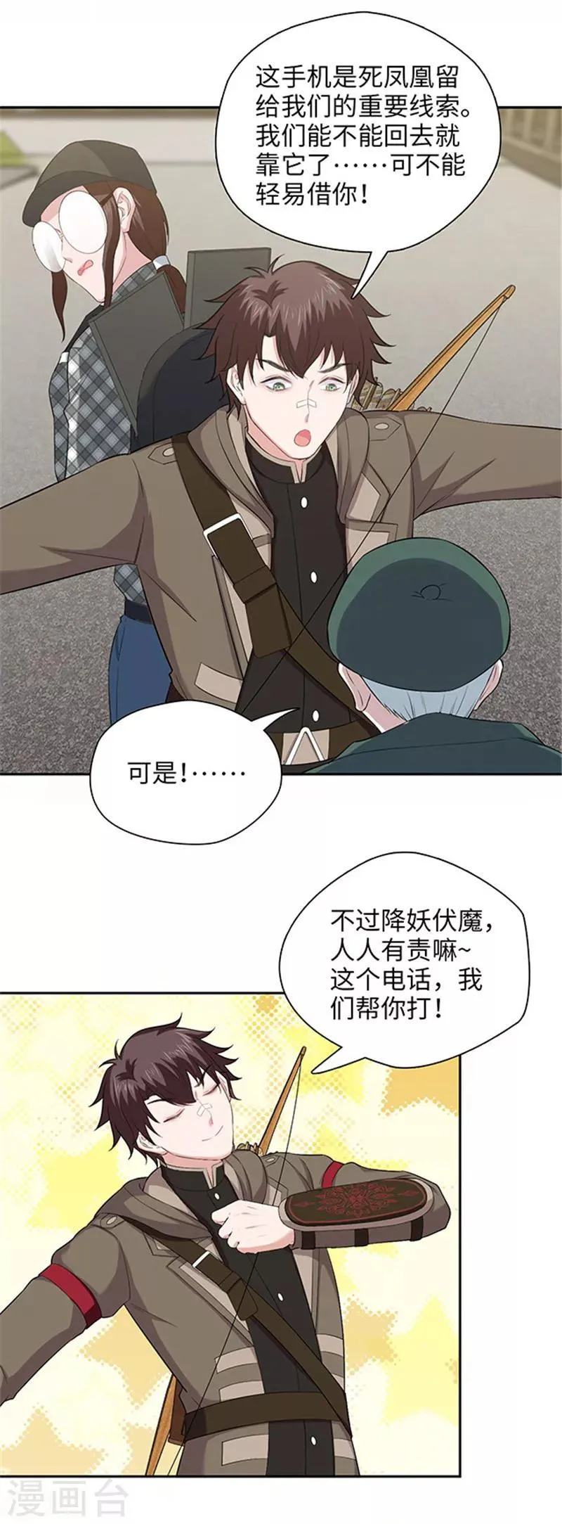 第125话 紧急求救 第13页