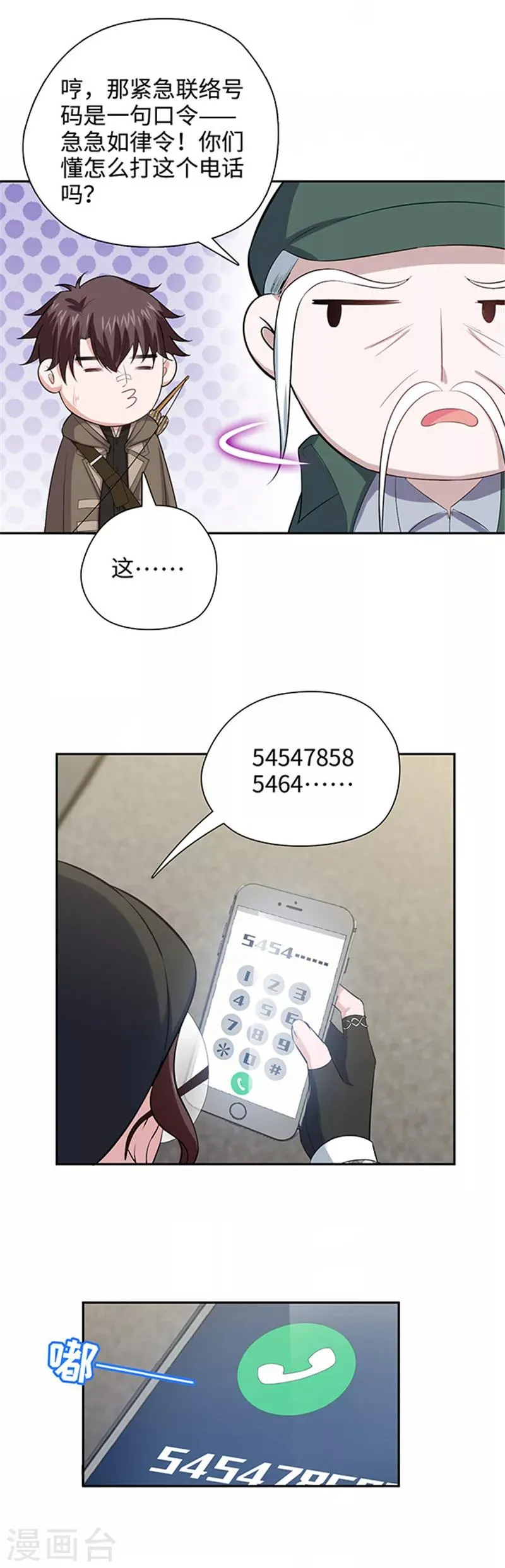 第125话 紧急求救 第14页