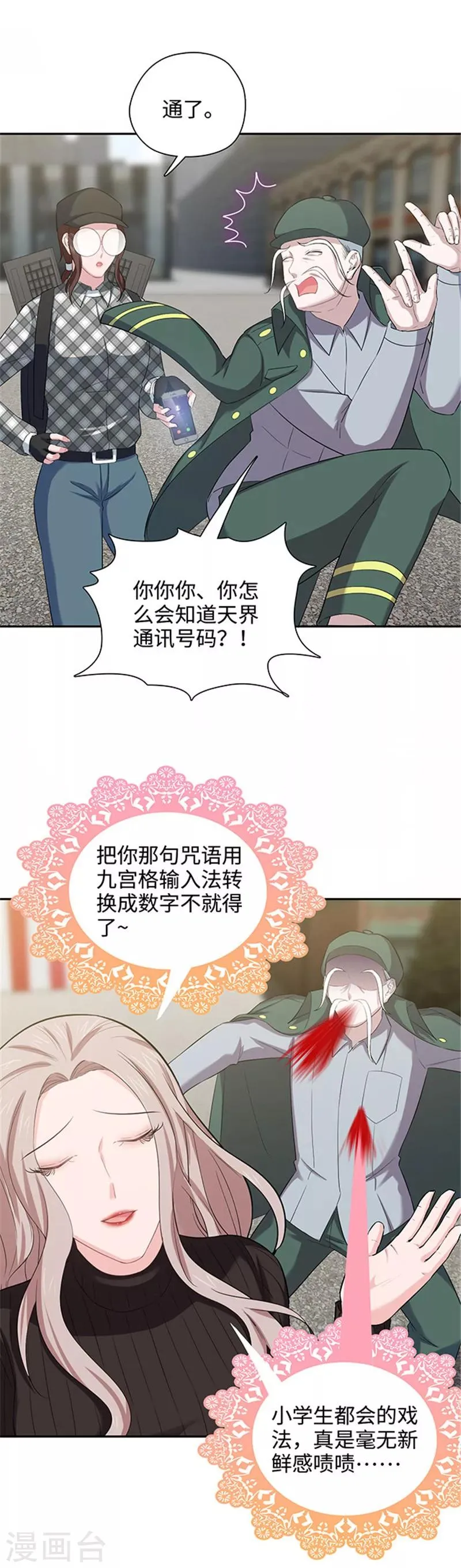 第125话 紧急求救 第15页