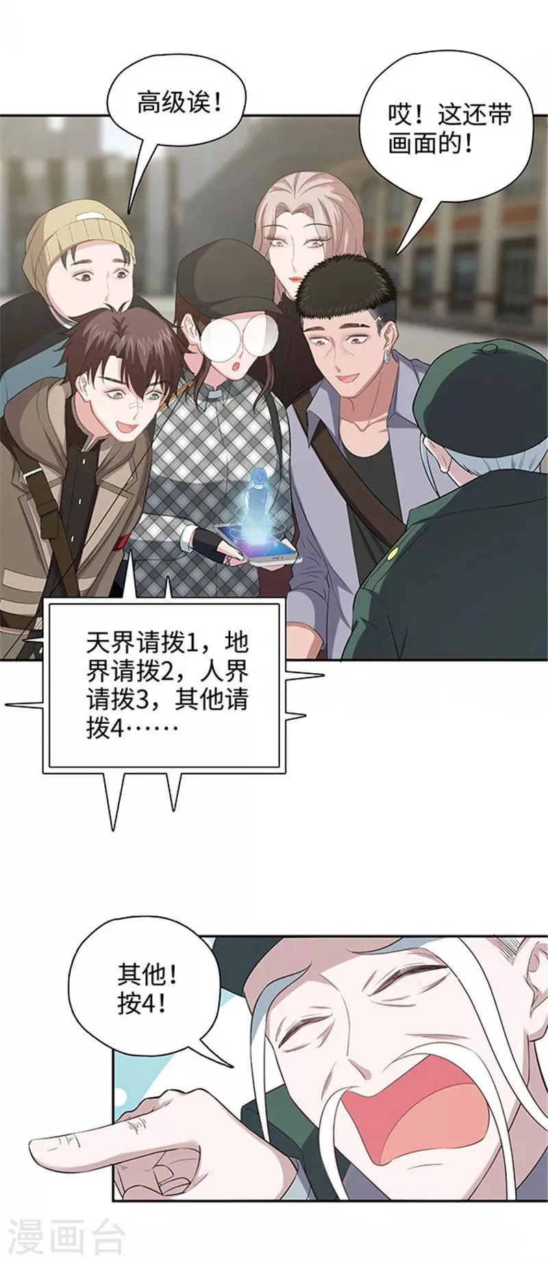第125话 紧急求救 第17页