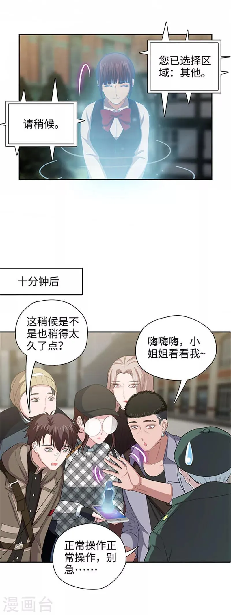第125话 紧急求救 第18页