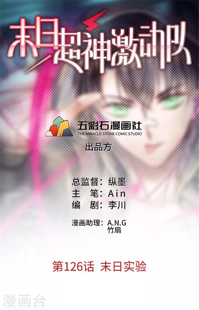 第126话 末日实验 第1页