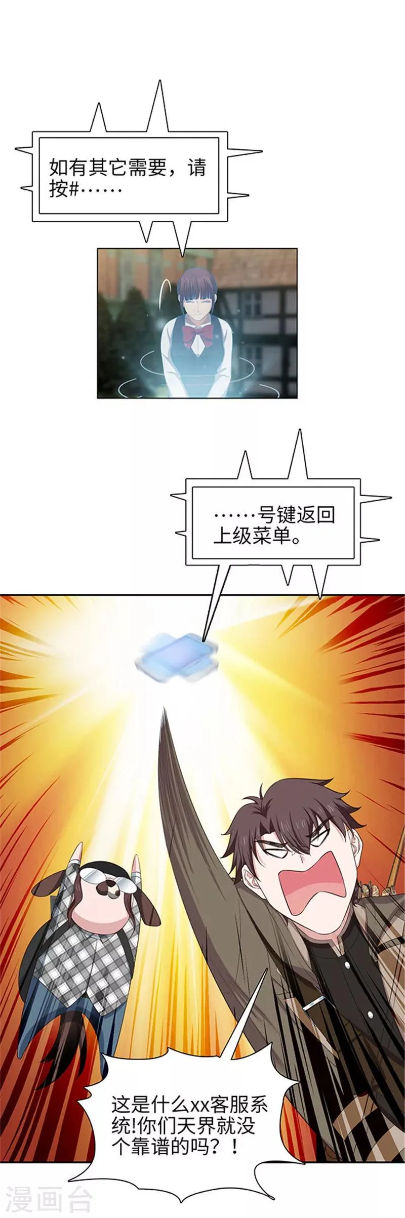 第126话 末日实验 第2页