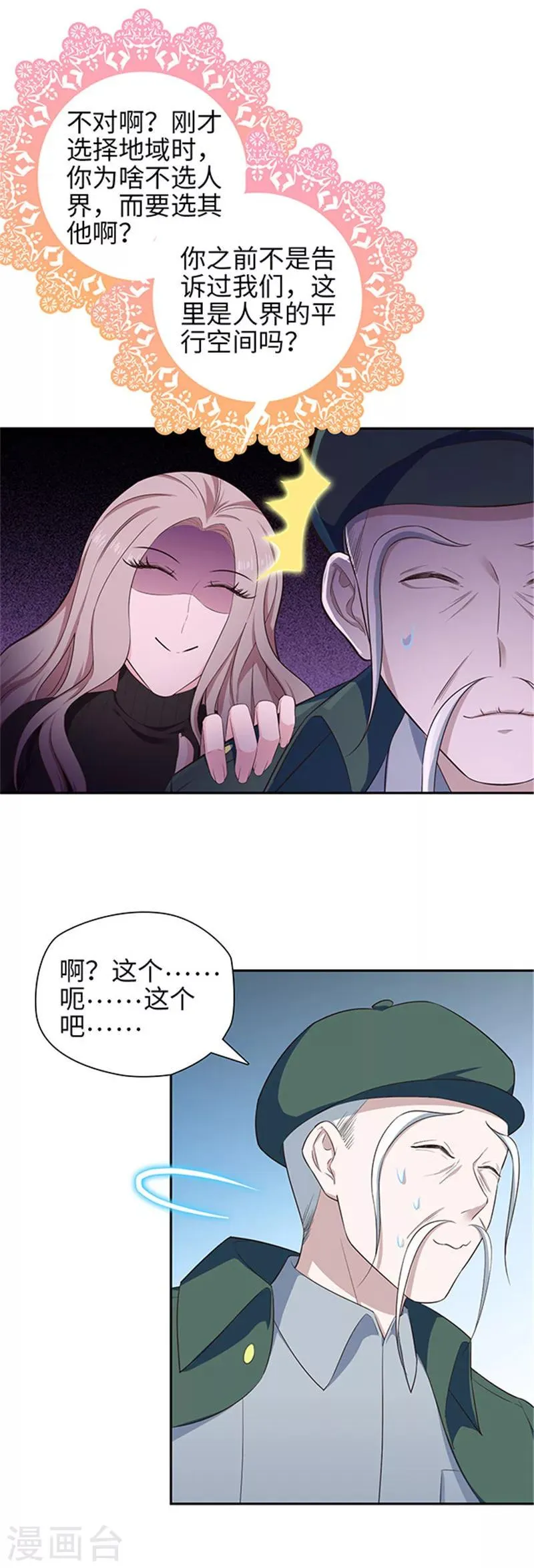 第126话 末日实验 第3页
